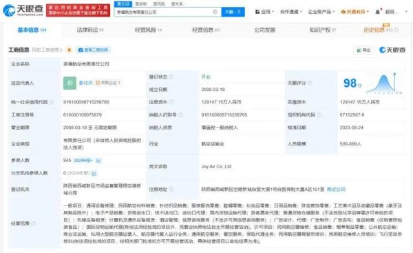 美股配资官网入口 幸福航空欠税近200万 涉及所得税增值税等多税种